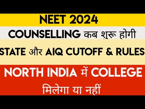 NEET 2024 | 15% AIQ & 85% State Cutoff & Counselling Rules | North India Colleges vs South Colleges