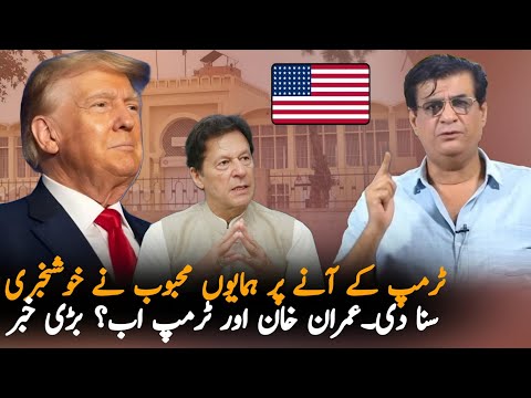 Humayun Mehboob Prediction After Trumps Victory, Report | Imran Khan | Trump News Report