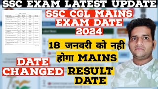 SSC CGL 2024 Mains Date Out 🔥 18 Jan ❌ Date Changed 😱 SSC CGL 2024 Result 🔥