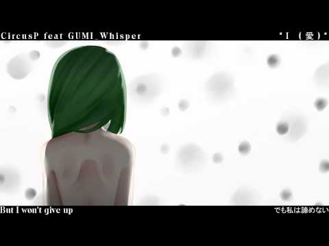 GUMI "I (Love)" Original Song