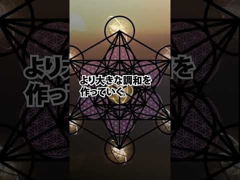 振り落とされないで。今！地球は変化しています、本当の調和を見極めてください。#スピリチュアル #地球 #アセンション