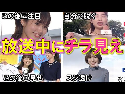 女子アナより可愛い! 美人お天気キャスターが生放送で魅せるお宝映像４選【めざましテレビ】