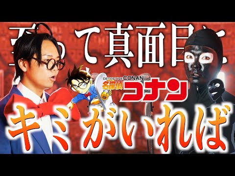 【至って真面目に】名探偵コナンメインテーマ "キミがいれば" 歌いました