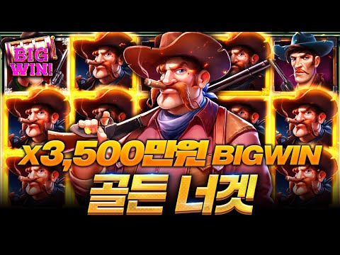 [슬롯]🎰프라그마틱 공식 인증🎰골든 너겟💰X3,500만원 BIG WIN🏺