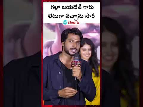 Nandana VasuDeva trailer launch | సందీప్ కిషన్ స్పీచ్ | HT Telugu #gallajayadev #rana #httelugu