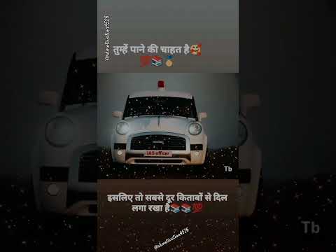 💪🏼💯🔥तुम्हें पाने की चाहत हैं 🎯🔥📚||#iaspreparation #dreamcar #dreamcarstatus #nevergiveup #viral