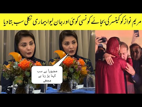 Maryam Nawaz in London Talking about her health saying all News About cancer are Fake