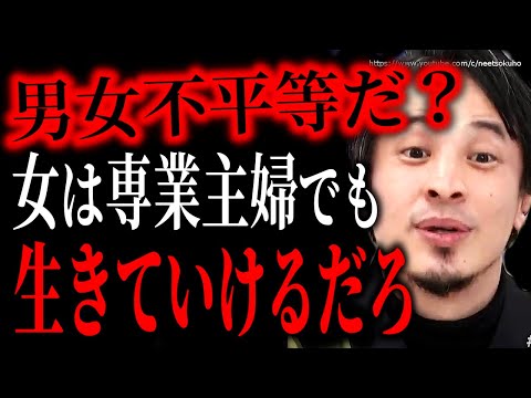 ※あなたは恵まれている事に気付いていない※男女平等にすると大変なことになります。結婚できる女性の方は損しますよ【ひろゆき　切り抜き/論破/フェミニスト　男女差別　ジェンダーギャップ】