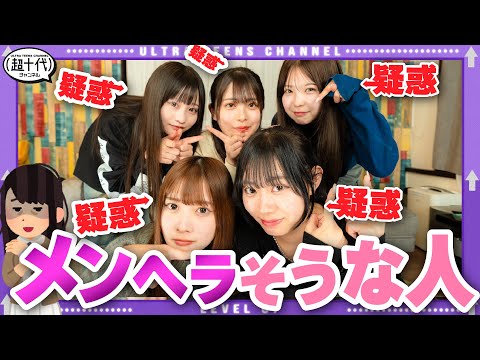 【逆引きランキング！】メンバー順位だけを見て何ランキングか当てろ！折田涼夏/古園井寧々/本望あやか/実熊瑠琉/内山優花（超十代）