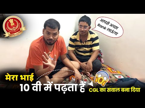 10वी  में पढ़ता है मेरा छोटा भाई CGL का सवाल बना दिया  | Abhishek ojha sir#ssccglmaths #cgl2024