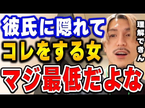 【ふぉい】コレする奴ほど自分のこと正当化するやん？意味わからんよな、正直。彼氏の持ちの女性のとある行動に憤るDJふぉい【ふぉい切り抜き/レぺゼン/foy/浮気/スマホ/NINE】