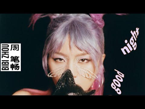 周筆暢 - stupid【Music Video】