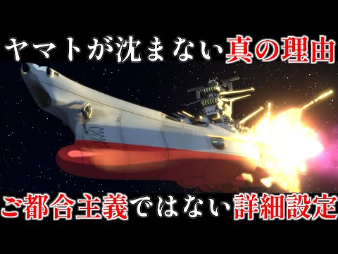 【超重装甲】ヤマトはどうして沈まないのか？ご都合主義ではない真の"理由"【宇宙戦艦ヤマト】【ゆっくり解説】