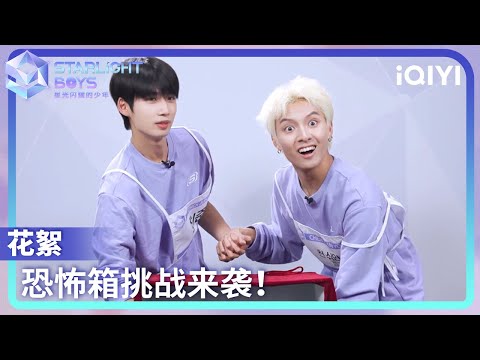 Lucky KIRA EP02：陈宣佑 崔俊镐 | Starlight Boys | iQIYI综艺