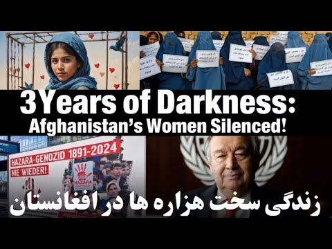 Afghanistan' Dark Days: Hazaras and Women Face horrible Tal.iban's Ideology. زندگی هزاره ها