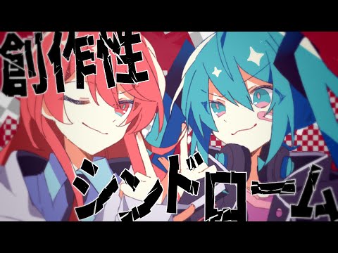 Creator Syndrome - Shu feat. Miku Hatsune & Luka Megurine