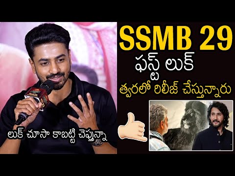 Mahesh Babu Nephew Ashok Galla Gave Superb Update Over #SSMB29 First Look | Devaki Nandana Vasudeva