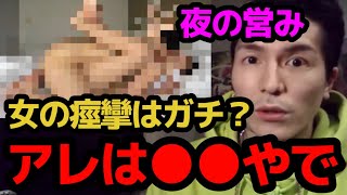 【衝撃】よく聞けお前ら......S●X中に女が演技してるか見分ける方法を思いつくDJふぉい【切り抜き】