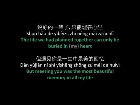 六哲 - 最美的回忆 // Liu Zhe - Zui Mei De Huiyi, lyrics, pinyin, English translation