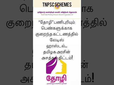 TNPSC schemes important ques #tnpsc #motivation #group1 #group2