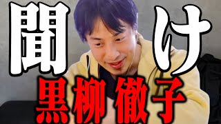 この話を聞いてゾッとしました。黒柳徹子が徹子の部屋を続ける真の目的って恐らく、、【ひろゆき 切り抜き 論破 ひろゆき切り抜き ひろゆきの控え室 中田敦彦のYouTube大学 石丸伸二】