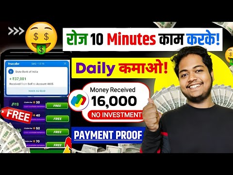 Paise Kamane Wala App | Paise Kaise Kamaye | New Earning App Without Investment | Online Earning App