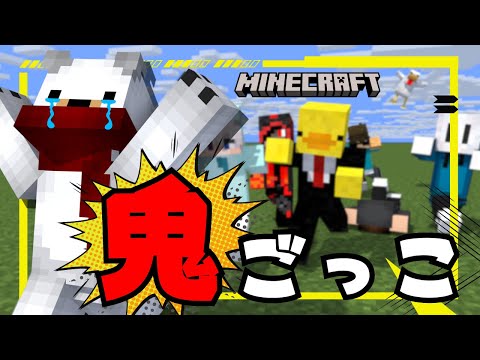 【マインクラフト/Minecraft】途中参加OK！くまなかじを捕まえろ！マイクラ鬼ごっこ開催中！👑視聴者参加型ライブ配信！　#Minecraft 　#参加型 　#くまなかじ