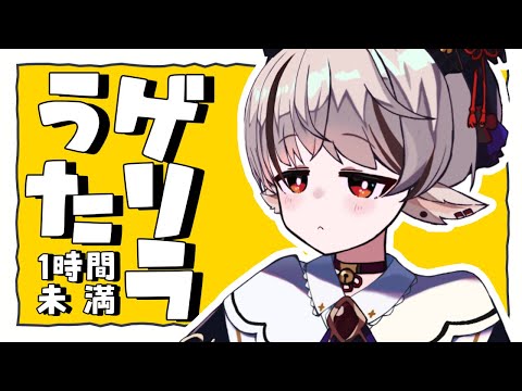 #shorts #karaoke 30分限定・歌枠ジャンキーが限界を迎えたらしい 【天望りく/#vtuber】