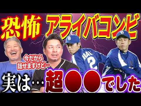 ⑨【最終話】恐怖アライバコンビ実は僕にとってはある意味超●●だったんです…館山昌平さんの今だから言える話【高橋慶彦】【広島東洋カープ】【プロ野球OB】【東京ヤクルトスワローズ】