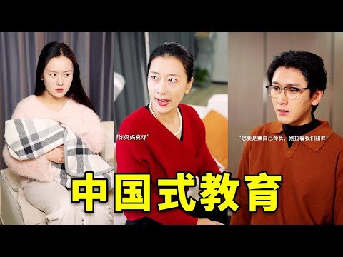 回婆家過年遇到「中國式逗弄」該不該翻臉？ #讓世界看看中國年#剧情#短剧