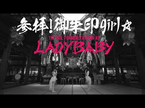 LADYBABY “参拝！御朱印girl☆【Short ver.】”Music Clip / The Idol Formerly Known As LADYBABY