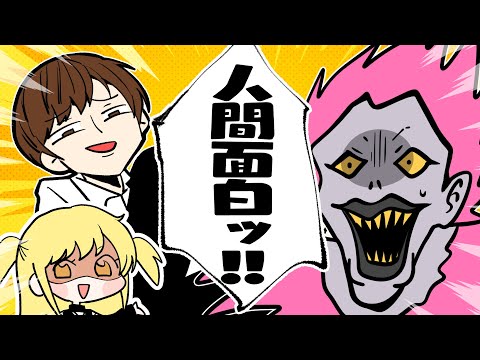 人間って面白っ！！【デスノート】【サイコパス診断】