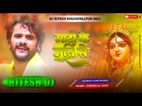 Mati Ke Murti Se Hase Maiya Mor #khesari Lal Yadav Jhan Jhan Bass Hard Toing Mix Dj Ritesh