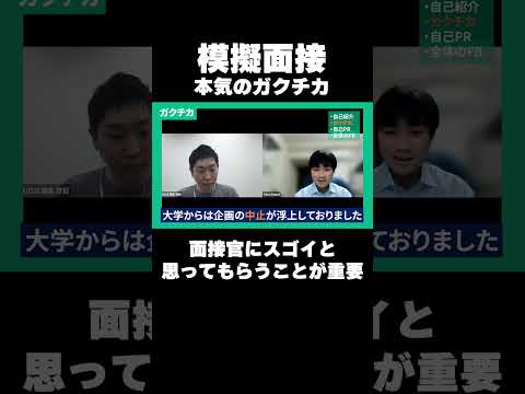 ガクチカは面接官に凄いと思ってもらうことが重要