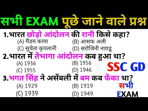 SSC GD EXAM 2024 सामान्य ज्ञान | Top 50 GK/GS questions answers |SSC | UPSC | GK quiz