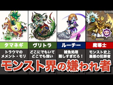 【ウザい】モンスト界の悪名高い雑魚キャラまとめ【ゆっくり解説】