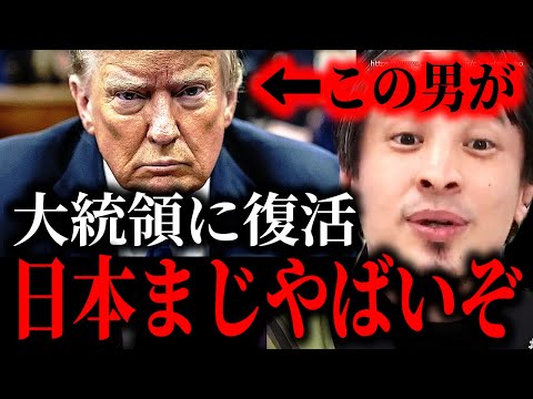 ※日本の国土は火の海になります※トランプがアメリカ大統領選に勝利…中国軍は台湾に侵攻します。次は日本ですよ【ひろゆき】【切り抜き/論破//ハリス　共和党　民主党　】