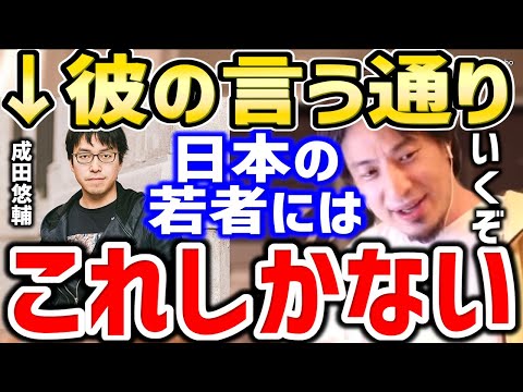 もうこれしか方法はありません。そうしないと僕たち若者は老害に潰されるでしょうね。超高齢化社会で日本の若者が生き抜く方法についてひろゆきが語る【切り抜き／論破／成田悠輔　岸田文雄　岸田首相　自民党】