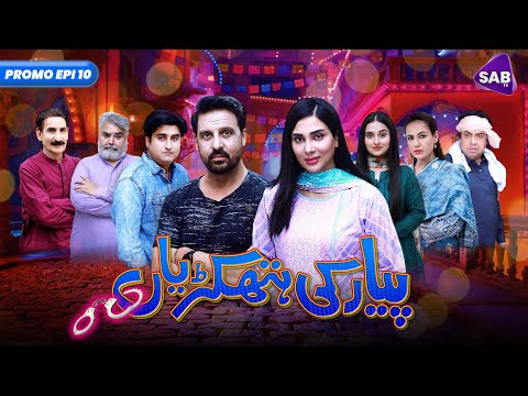 Pyar Ki Hathkariyan | Episode 10 Promo | Jan Rambo - Fiza Ali - Naseem Vicky  | Sab Tv Pakistan