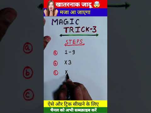 Maths Magic Trick | दोस्तों को करें हैरान😱 | गणित का जादू 🔥 #shorts #short #shortvideo #trending