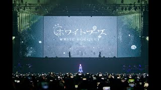 花譜「ホワイトブーケ -みんなで創る神椿代々木決戦MV-」【「怪歌」Live Ver.】