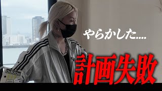 「全ての計画が失敗」youtubeに本気で取り組んでいこうと全ての準備を整え事務所契約まで順調に進んだかとみえたが思わぬ事件が