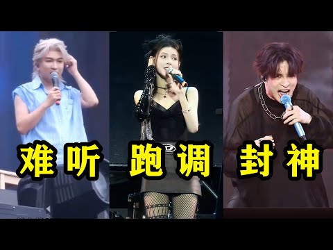 音乐节门槛这么低了？张大大被喊“脱掉”，美女演员难听逼疯观众