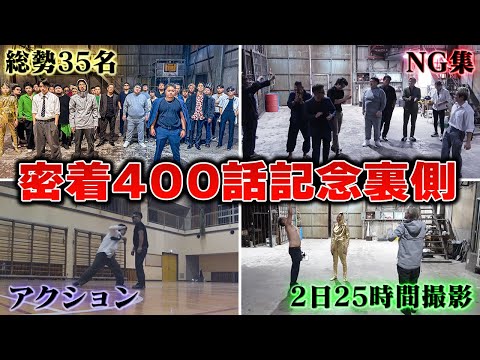 【初公開】400話記念の裏側&NG集をお見せします【本当は不良なのに陰キャになりすます高校生の日常】