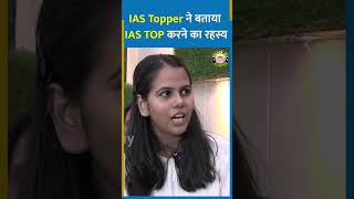 IAS TOPPER Ishita Kishore ने बताया UPSC TOP करने का रहस्य  #shorts #viral #youtubeshorts #trending