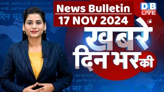 din bhar ki khabar | news of the day, hindi news india | Rahul Bharat jodo nyay yatra News | #dblive