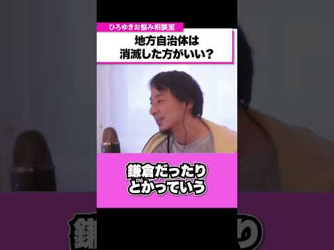 【能登復興】過疎地域を復興させるより、都心に住んでもらった方が効率がいい？【ひろゆきお悩み相談室】 #shorts#ひろゆき #切り抜き #相談