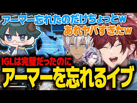 【APEX】IGLは最高なのにアーマーを忘れてしまったイブラヒム【ローレン 不破湊 イブラヒム  家長 にじさんじ V最協S6 切り抜き】