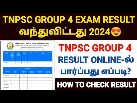 tnpsc group 4 result 2024 | how to check tnpsc group 4 result 2024 online in tamil |group 4 result