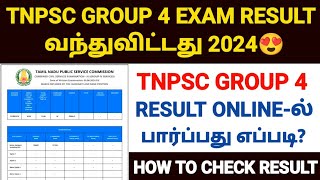 tnpsc group 4 result 2024 | how to check tnpsc group 4 result 2024 online in tamil |group 4 result